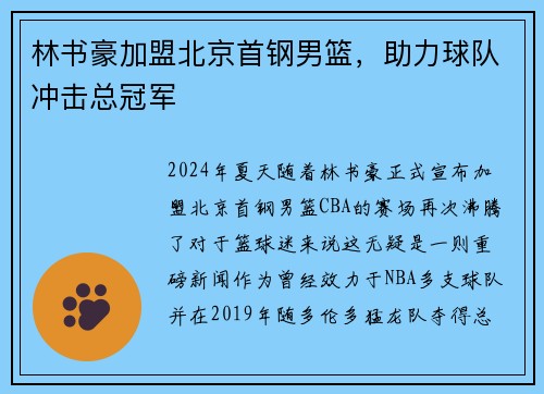 林书豪加盟北京首钢男篮，助力球队冲击总冠军