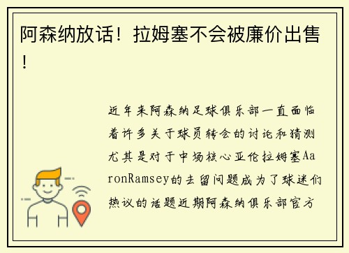 阿森纳放话！拉姆塞不会被廉价出售！
