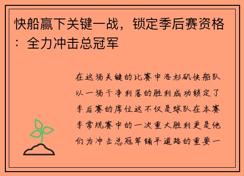 快船赢下关键一战，锁定季后赛资格：全力冲击总冠军