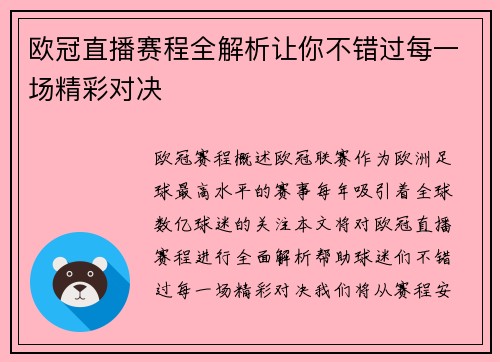 欧冠直播赛程全解析让你不错过每一场精彩对决