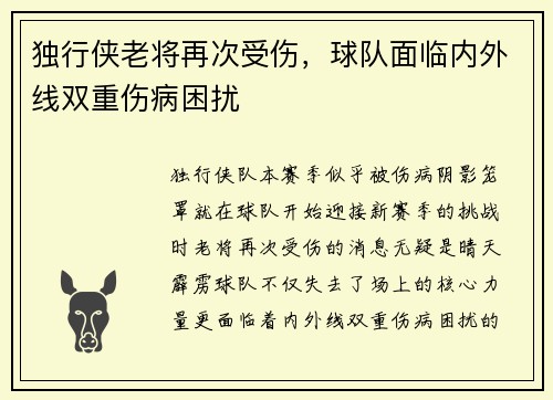 独行侠老将再次受伤，球队面临内外线双重伤病困扰