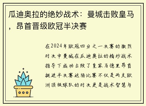 瓜迪奥拉的绝妙战术：曼城击败皇马，昂首晋级欧冠半决赛
