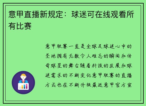 意甲直播新规定：球迷可在线观看所有比赛