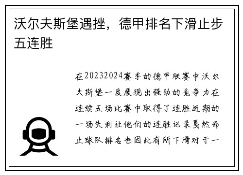 沃尔夫斯堡遇挫，德甲排名下滑止步五连胜