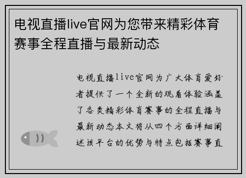 电视直播live官网为您带来精彩体育赛事全程直播与最新动态