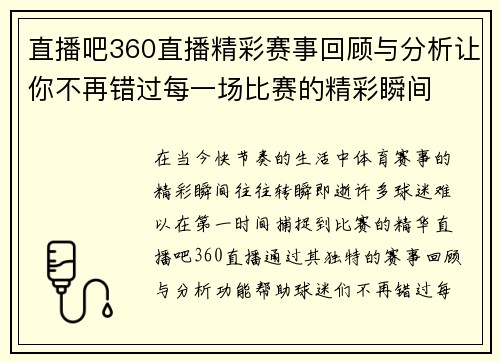 直播吧360直播精彩赛事回顾与分析让你不再错过每一场比赛的精彩瞬间